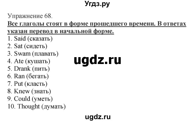 ГДЗ (Решебник) по английскому языку 3 класс (сборник упражнений к учебнику Верещагиной) Барашкова Е.А. / упражнение номер / 68