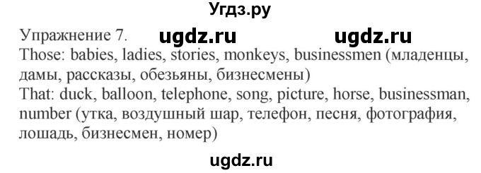 ГДЗ (Решебник) по английскому языку 3 класс (сборник упражнений к учебнику Верещагиной) Барашкова Е.А. / упражнение номер / 7