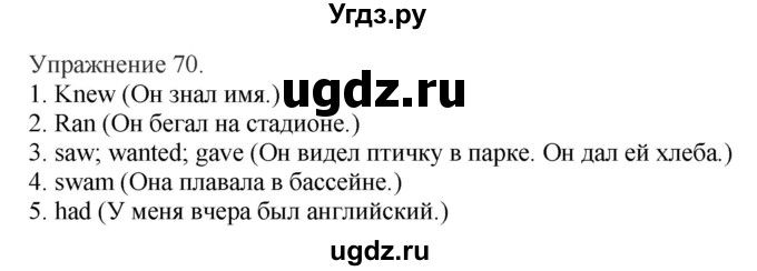 ГДЗ (Решебник) по английскому языку 3 класс (сборник упражнений к учебнику Верещагиной) Барашкова Е.А. / упражнение номер / 70