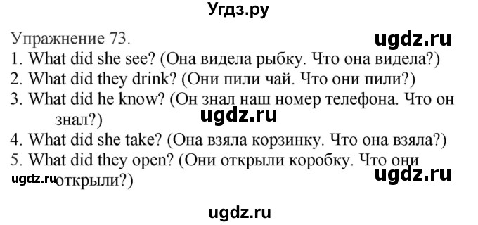 ГДЗ (Решебник) по английскому языку 3 класс (сборник упражнений к учебнику Верещагиной) Барашкова Е.А. / упражнение номер / 73