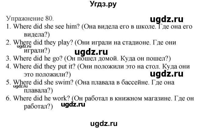 ГДЗ (Решебник) по английскому языку 3 класс (сборник упражнений к учебнику Верещагиной) Барашкова Е.А. / упражнение номер / 80