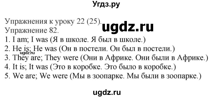 ГДЗ (Решебник) по английскому языку 3 класс (сборник упражнений к учебнику Верещагиной) Барашкова Е.А. / упражнение номер / 82