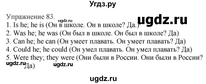 ГДЗ (Решебник) по английскому языку 3 класс (сборник упражнений к учебнику Верещагиной) Барашкова Е.А. / упражнение номер / 83