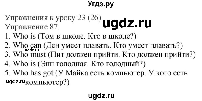 ГДЗ (Решебник) по английскому языку 3 класс (сборник упражнений к учебнику Верещагиной) Барашкова Е.А. / упражнение номер / 87