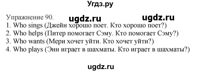 ГДЗ (Решебник) по английскому языку 3 класс (сборник упражнений к учебнику Верещагиной) Барашкова Е.А. / упражнение номер / 90