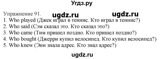 ГДЗ (Решебник) по английскому языку 3 класс (сборник упражнений к учебнику Верещагиной) Барашкова Е.А. / упражнение номер / 91