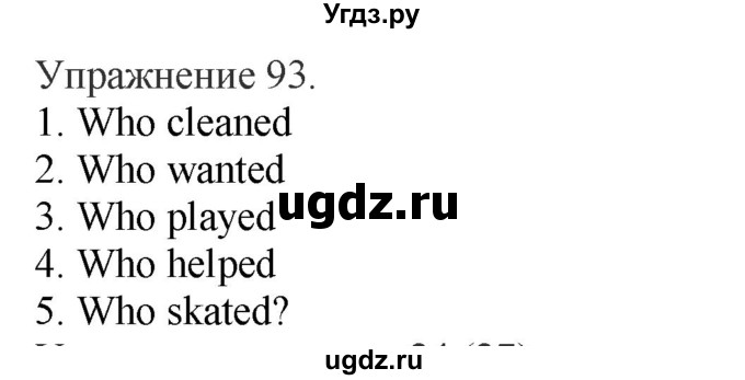 ГДЗ (Решебник) по английскому языку 3 класс (сборник упражнений к учебнику Верещагиной) Барашкова Е.А. / упражнение номер / 93