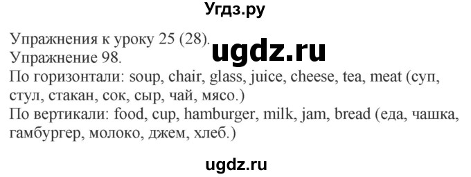 ГДЗ (Решебник) по английскому языку 3 класс (сборник упражнений к учебнику Верещагиной) Барашкова Е.А. / упражнение номер / 98