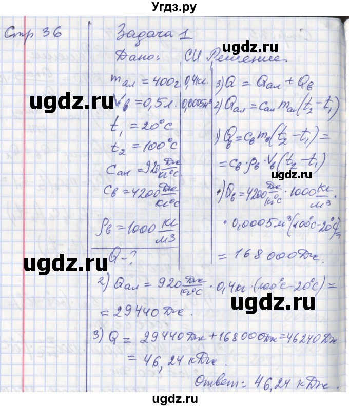 ГДЗ (Решебник) по физике 8 класс (рабочая тетрадь) Минькова Р.Д. / урок номер / 12(продолжение 3)