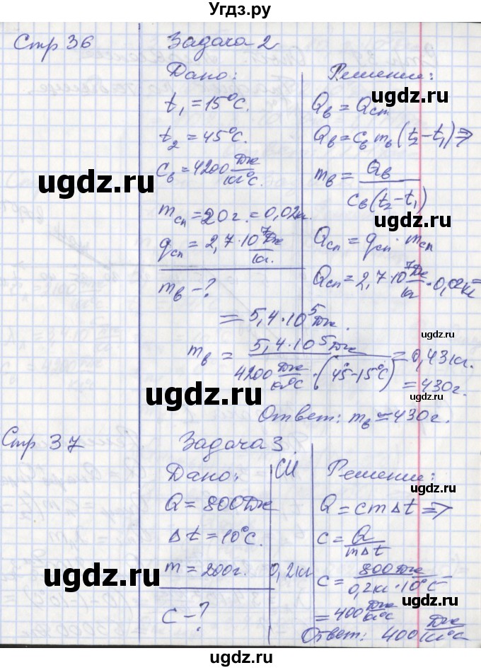ГДЗ (Решебник) по физике 8 класс (рабочая тетрадь) Минькова Р.Д. / урок номер / 12(продолжение 4)