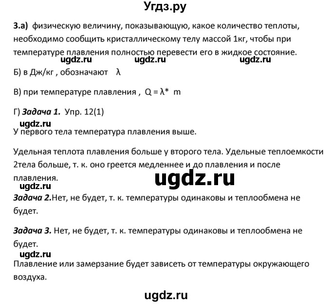 ГДЗ (Решебник) по физике 8 класс (рабочая тетрадь) Минькова Р.Д. / урок номер / 15(продолжение 2)