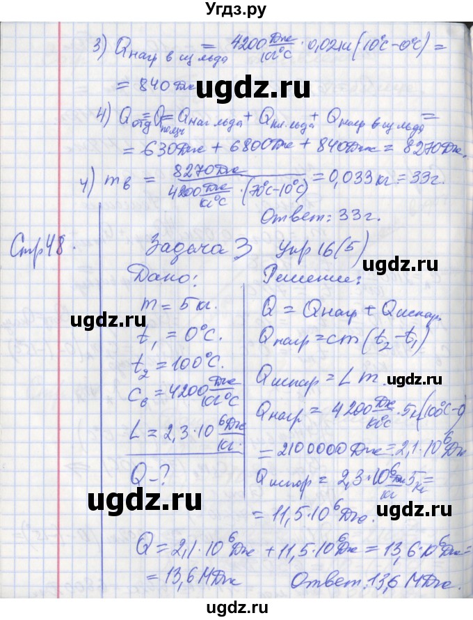 ГДЗ (Решебник) по физике 8 класс (рабочая тетрадь) Минькова Р.Д. / урок номер / 17(продолжение 4)