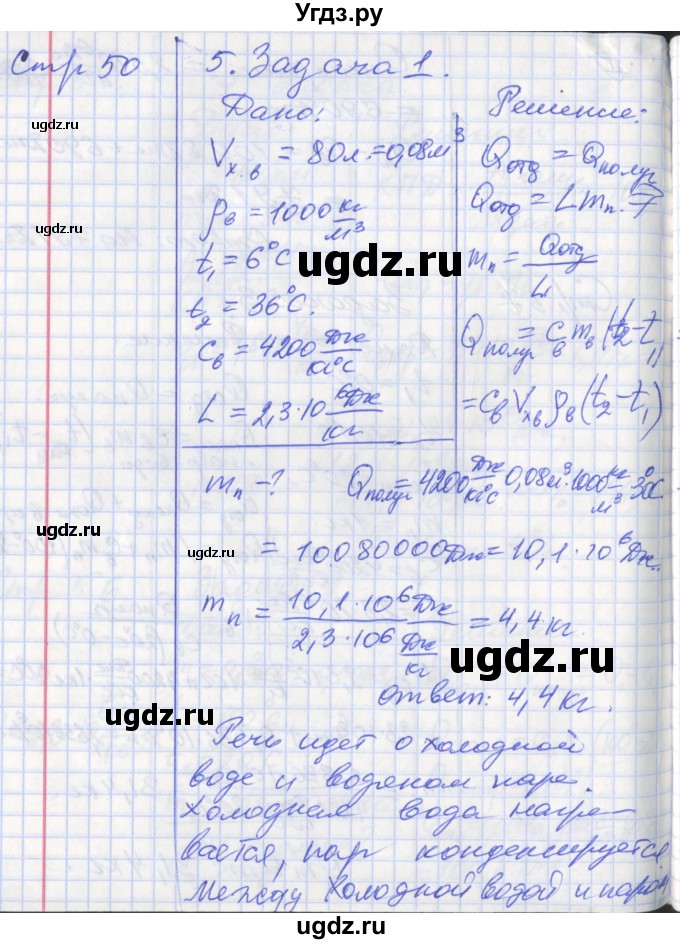 ГДЗ (Решебник) по физике 8 класс (рабочая тетрадь) Минькова Р.Д. / урок номер / 18(продолжение 5)