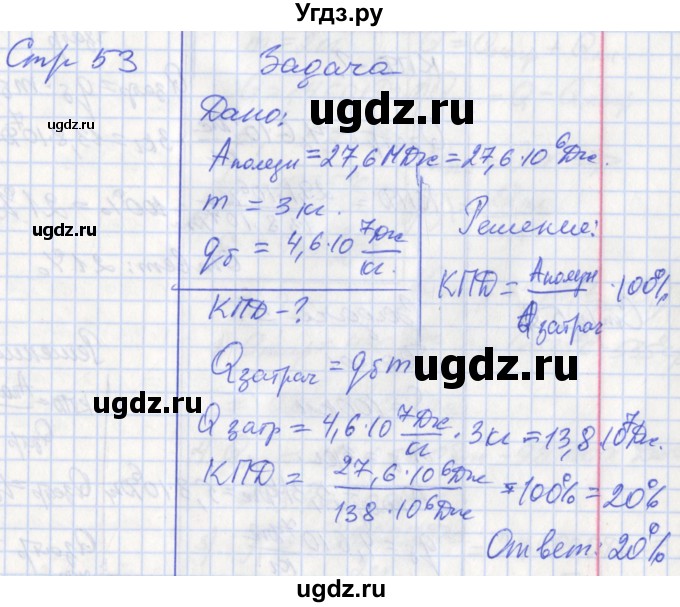 ГДЗ (Решебник) по физике 8 класс (рабочая тетрадь) Минькова Р.Д. / урок номер / 20(продолжение 4)