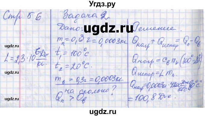 ГДЗ (Решебник) по физике 8 класс (рабочая тетрадь) Минькова Р.Д. / урок номер / 21(продолжение 3)