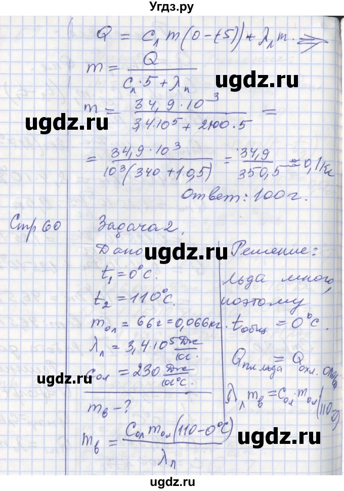 ГДЗ (Решебник) по физике 8 класс (рабочая тетрадь) Минькова Р.Д. / урок номер / 22(продолжение 6)