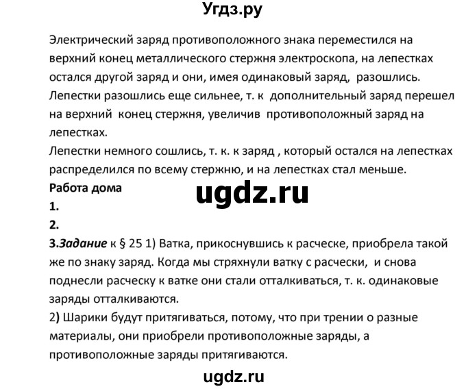 ГДЗ (Решебник) по физике 8 класс (рабочая тетрадь) Минькова Р.Д. / урок номер / 25(продолжение 2)