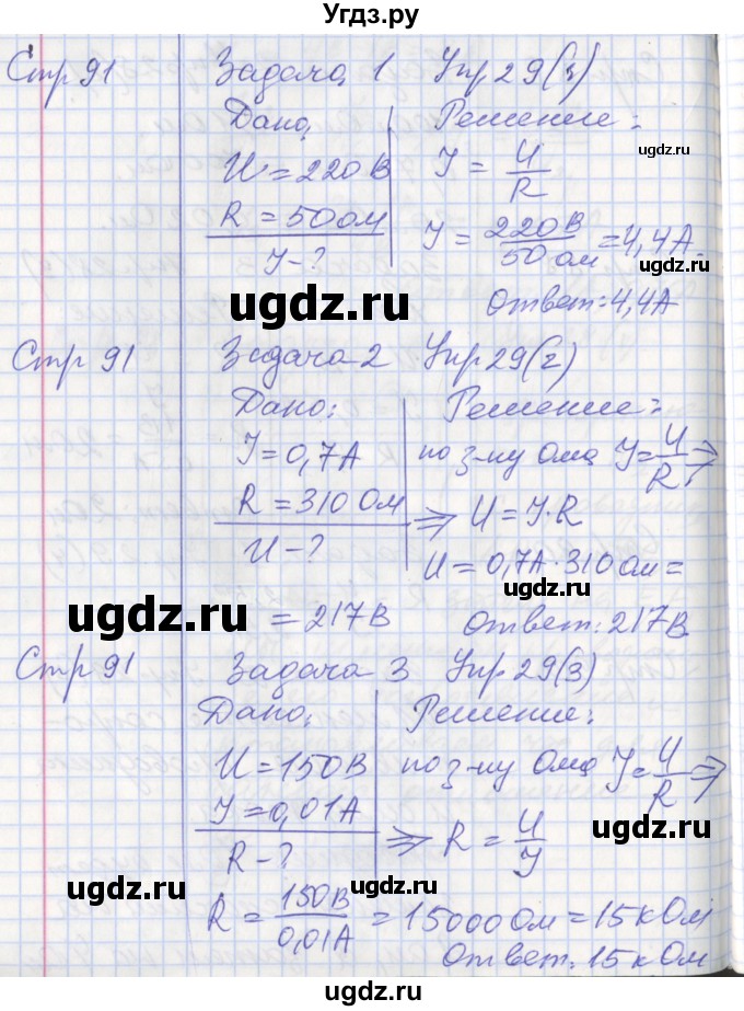 ГДЗ (Решебник) по физике 8 класс (рабочая тетрадь) Минькова Р.Д. / урок номер / 38(продолжение 4)