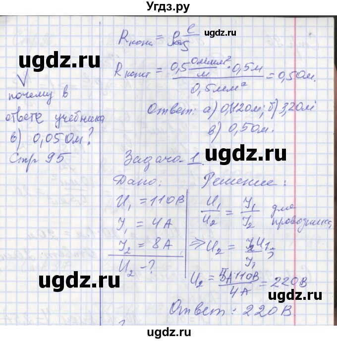 ГДЗ (Решебник) по физике 8 класс (рабочая тетрадь) Минькова Р.Д. / урок номер / 39(продолжение 5)