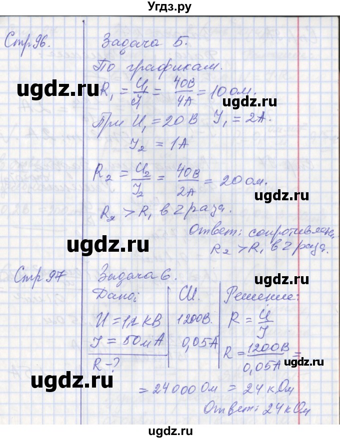 ГДЗ (Решебник) по физике 8 класс (рабочая тетрадь) Минькова Р.Д. / урок номер / 40(продолжение 4)