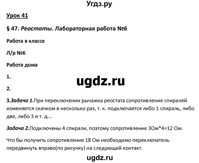 ГДЗ (Решебник) по физике 8 класс (рабочая тетрадь) Минькова Р.Д. / урок номер / 41