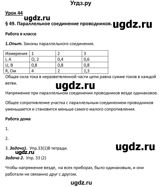 ГДЗ (Решебник) по физике 8 класс (рабочая тетрадь) Минькова Р.Д. / урок номер / 44