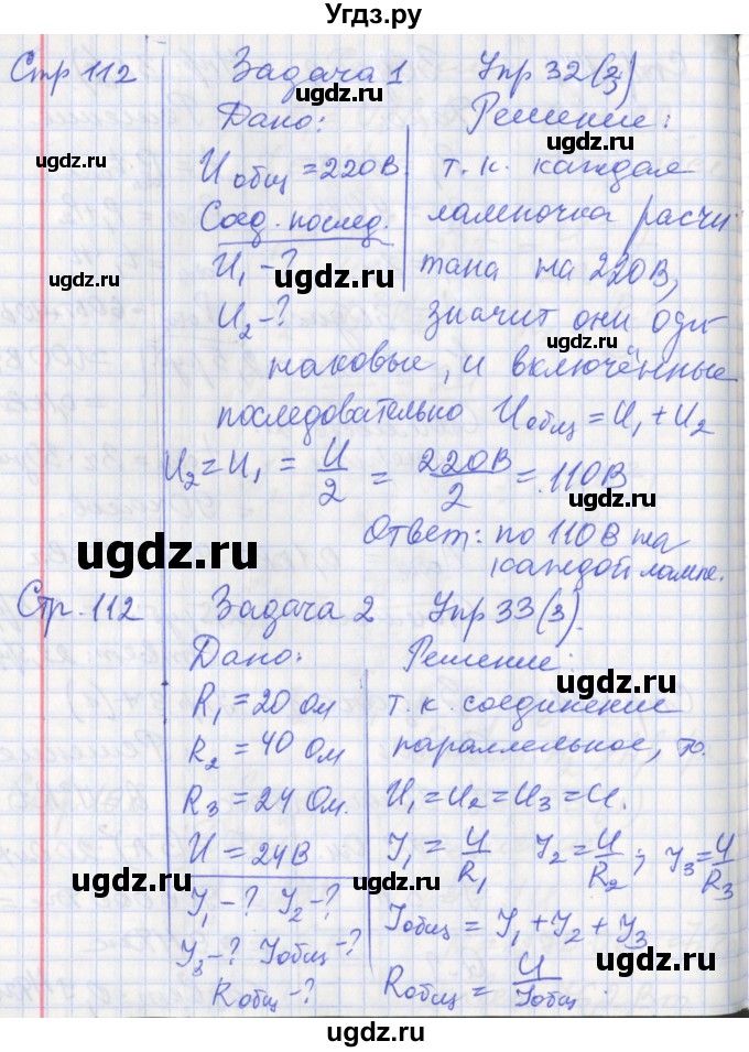 ГДЗ (Решебник) по физике 8 класс (рабочая тетрадь) Минькова Р.Д. / урок номер / 48(продолжение 3)