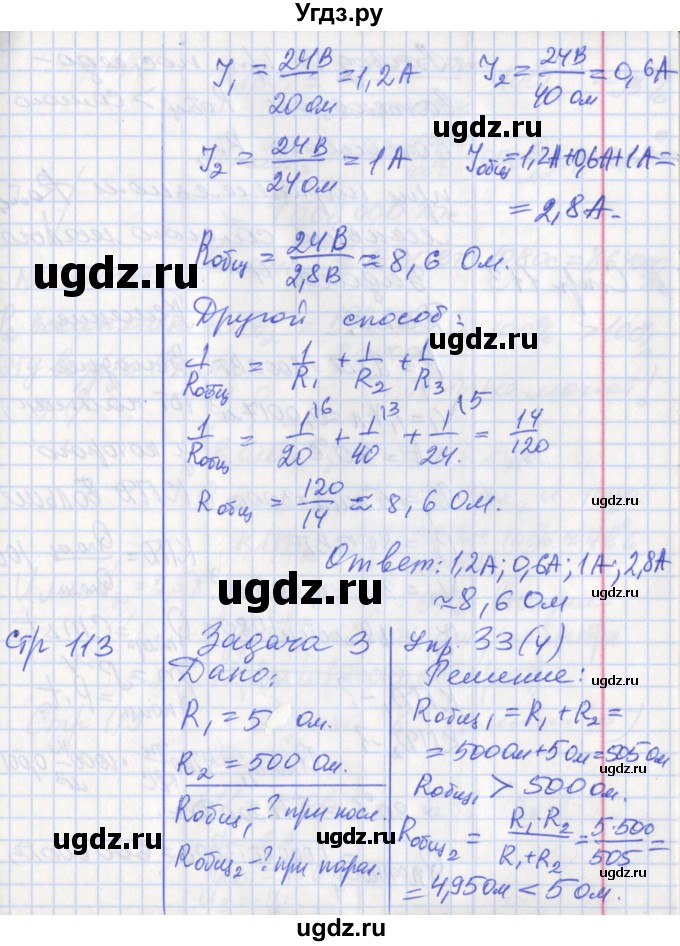 ГДЗ (Решебник) по физике 8 класс (рабочая тетрадь) Минькова Р.Д. / урок номер / 48(продолжение 4)