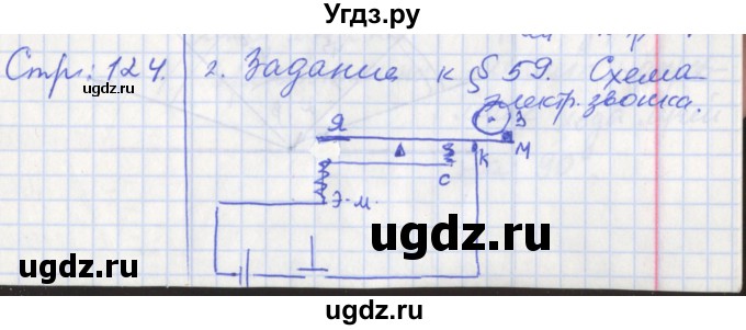 ГДЗ (Решебник) по физике 8 класс (рабочая тетрадь) Минькова Р.Д. / урок номер / 52(продолжение 4)