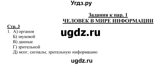 ГДЗ (Решебник) по информатике 4 класс (рабочая тетрадь) Матвеева Н.В. / часть 1. страница номер / 3