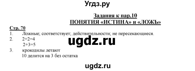 ГДЗ (Решебник) по информатике 4 класс (рабочая тетрадь) Матвеева Н.В. / часть 1. страница номер / 70