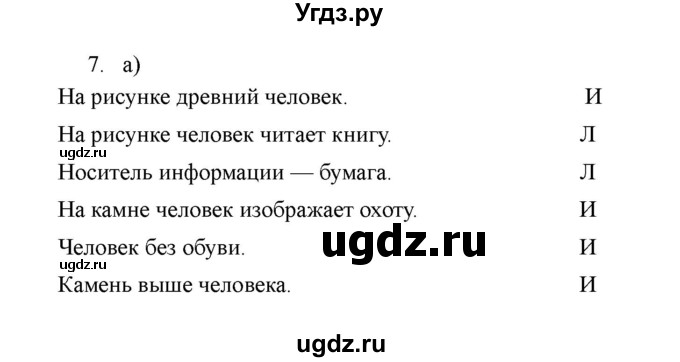 ГДЗ (Решебник) по информатике 4 класс (рабочая тетрадь) Матвеева Н.В. / часть 1. страница номер / 90(продолжение 2)