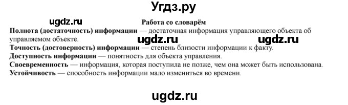 ГДЗ (Решебник) по информатике 4 класс (рабочая тетрадь) Матвеева Н.В. / часть 2. страница номер / 103