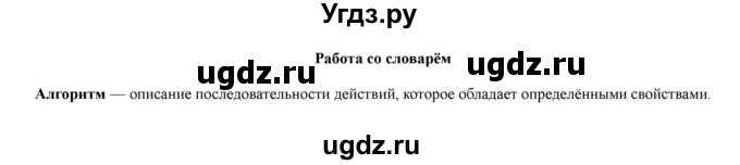 ГДЗ (Решебник) по информатике 4 класс (рабочая тетрадь) Матвеева Н.В. / часть 2. страница номер / 24