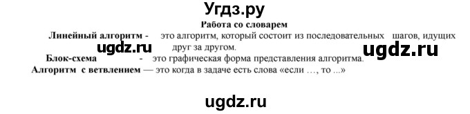 ГДЗ (Решебник) по информатике 4 класс (рабочая тетрадь) Матвеева Н.В. / часть 2. страница номер / 32