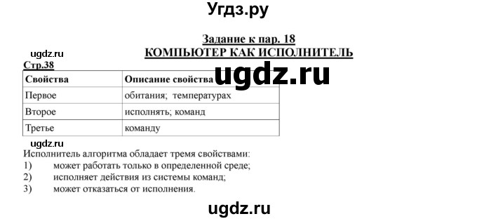 ГДЗ (Решебник) по информатике 4 класс (рабочая тетрадь) Матвеева Н.В. / часть 2. страница номер / 38