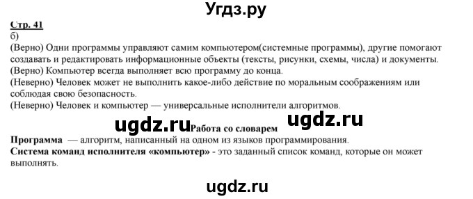 ГДЗ (Решебник) по информатике 4 класс (рабочая тетрадь) Матвеева Н.В. / часть 2. страница номер / 41