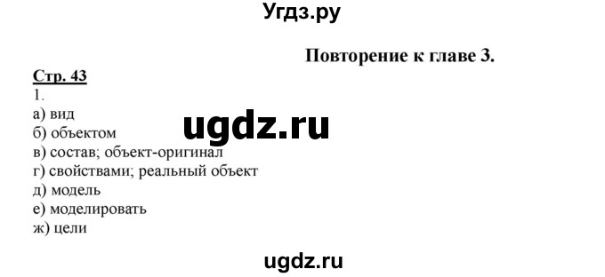 ГДЗ (Решебник) по информатике 4 класс (рабочая тетрадь) Матвеева Н.В. / часть 2. страница номер / 43