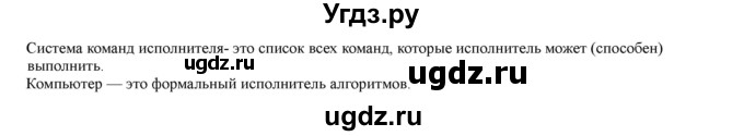 ГДЗ (Решебник) по информатике 4 класс (рабочая тетрадь) Матвеева Н.В. / часть 2. страница номер / 48(продолжение 2)