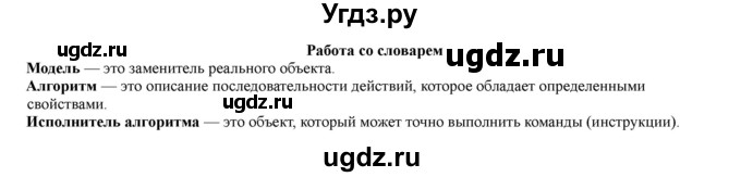 ГДЗ (Решебник) по информатике 4 класс (рабочая тетрадь) Матвеева Н.В. / часть 2. страница номер / 49