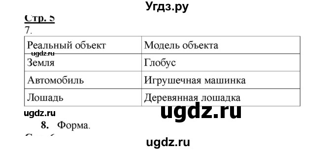 ГДЗ (Решебник) по информатике 4 класс (рабочая тетрадь) Матвеева Н.В. / часть 2. страница номер / 5