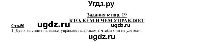 ГДЗ (Решебник) по информатике 4 класс (рабочая тетрадь) Матвеева Н.В. / часть 2. страница номер / 50