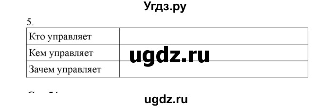 ГДЗ (Решебник) по информатике 4 класс (рабочая тетрадь) Матвеева Н.В. / часть 2. страница номер / 53