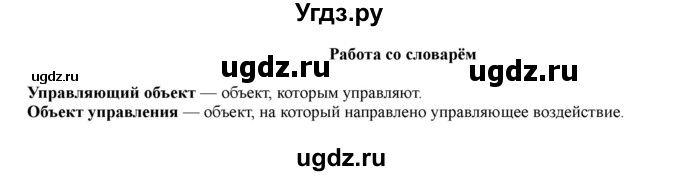 ГДЗ (Решебник) по информатике 4 класс (рабочая тетрадь) Матвеева Н.В. / часть 2. страница номер / 64