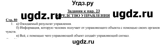 ГДЗ (Решебник) по информатике 4 класс (рабочая тетрадь) Матвеева Н.В. / часть 2. страница номер / 80