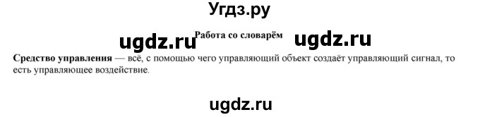 ГДЗ (Решебник) по информатике 4 класс (рабочая тетрадь) Матвеева Н.В. / часть 2. страница номер / 86