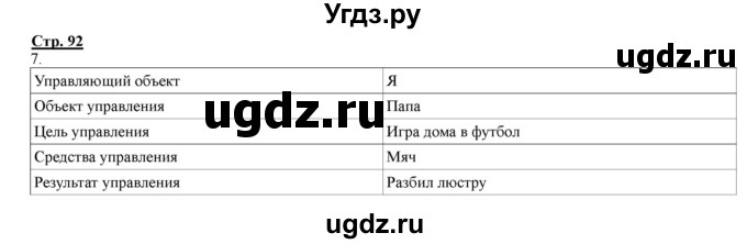 ГДЗ (Решебник) по информатике 4 класс (рабочая тетрадь) Матвеева Н.В. / часть 2. страница номер / 92