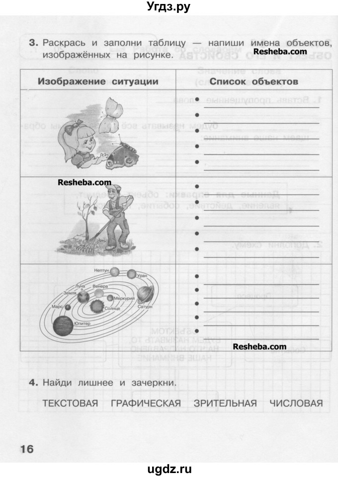 ГДЗ (Учебник) по информатике 4 класс (рабочая тетрадь) Матвеева Н.В. / часть 1. страница номер / 16