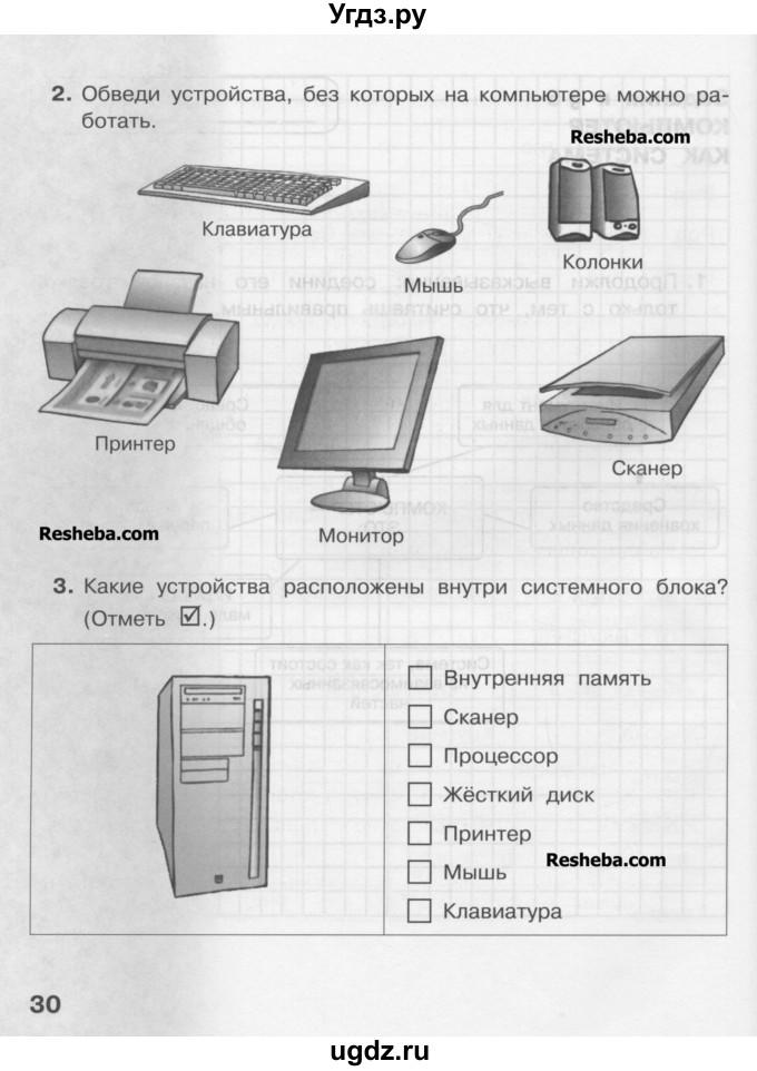 ГДЗ (Учебник) по информатике 4 класс (рабочая тетрадь) Матвеева Н.В. / часть 1. страница номер / 30