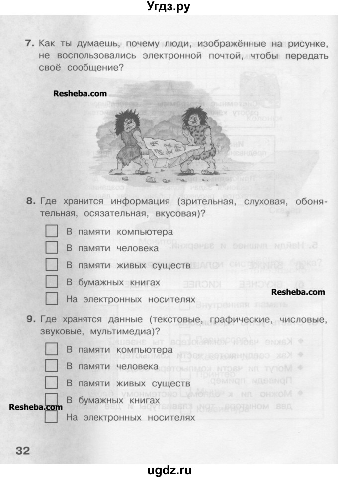 ГДЗ (Учебник) по информатике 4 класс (рабочая тетрадь) Матвеева Н.В. / часть 1. страница номер / 32